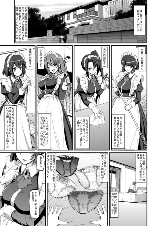 僕の家のメイドになったエッチな妙高四姉妹に童貞を喰べられてしまいました。 [人生横滑り。] | DLsite 同人 - R18