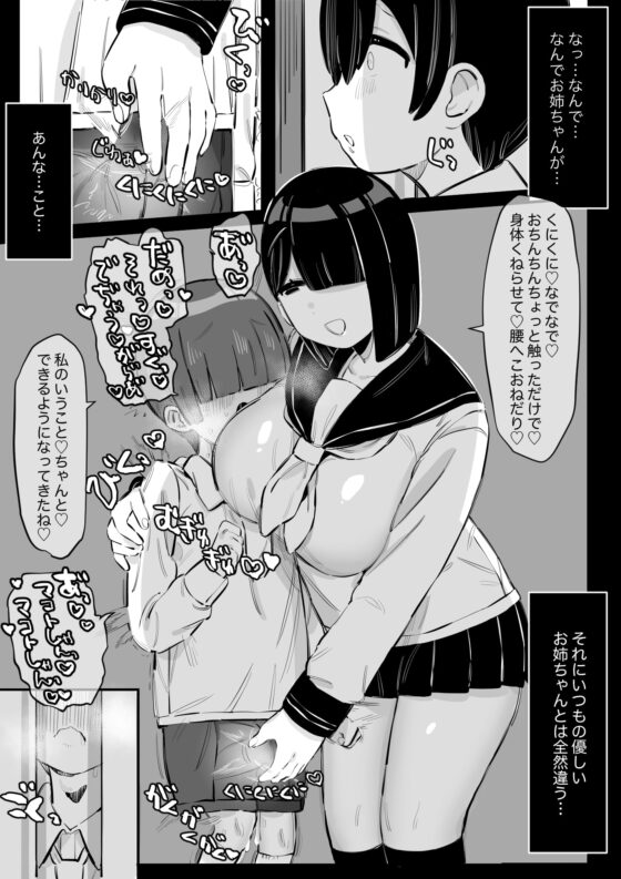 とっても優しいお姉ちゃんの裏の顔 [short_kami] | DLsite 同人 - R18