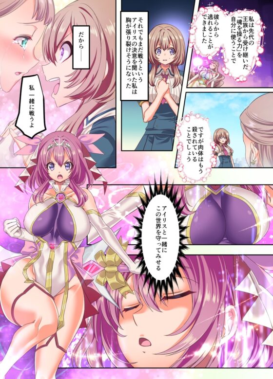 閃光纏姫フェリシア～狙われた憑依変身ヒロインの肉体～ [憑依ラヴァー] | DLsite 同人 - R18