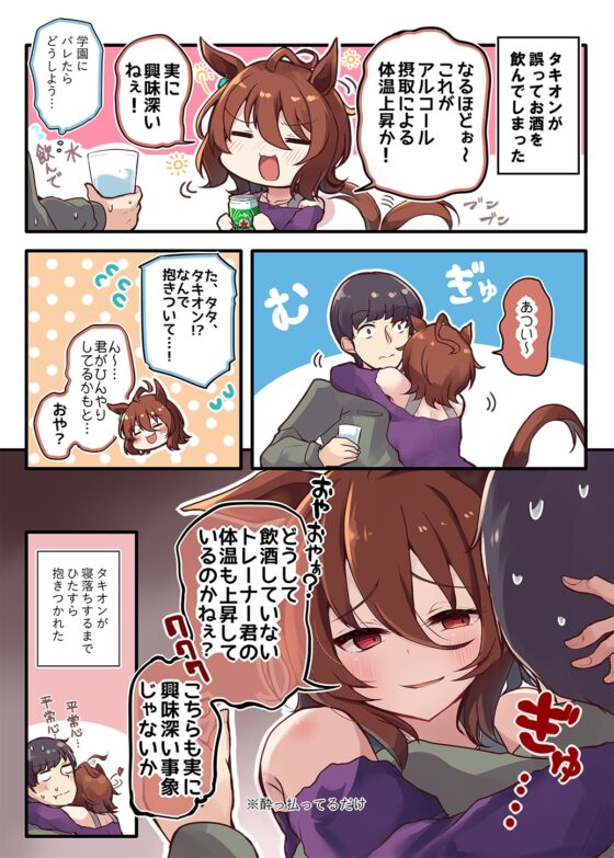 ウマ×トレ!ラブリーダービー Vol.2 [雨洩り宿] | DLsite 同人 - R18