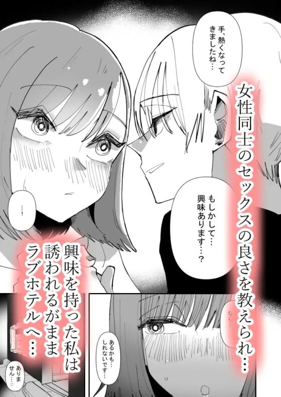 百合セックスにハマった私、百合マッチングアプリでヤリまくる [アウェイ田] | DLsite 同人 - R18
