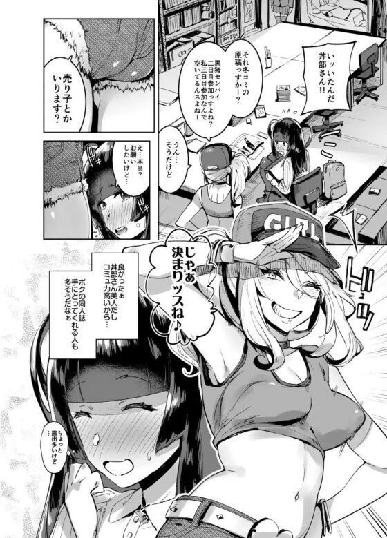 ヲタサーのギャルVSボク [非凡] | DLsite 同人 - R18