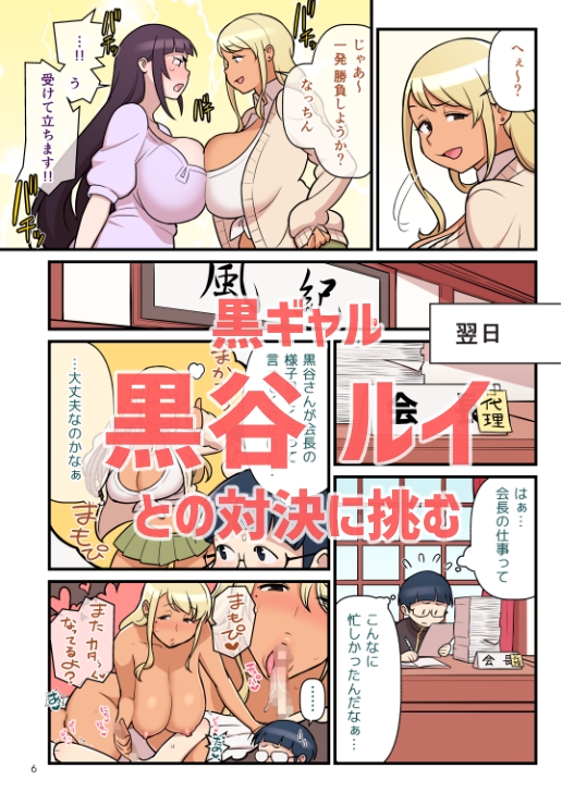 黒ギャルvs風紀委員2 [核座頭市] | DLsite 同人 - R18