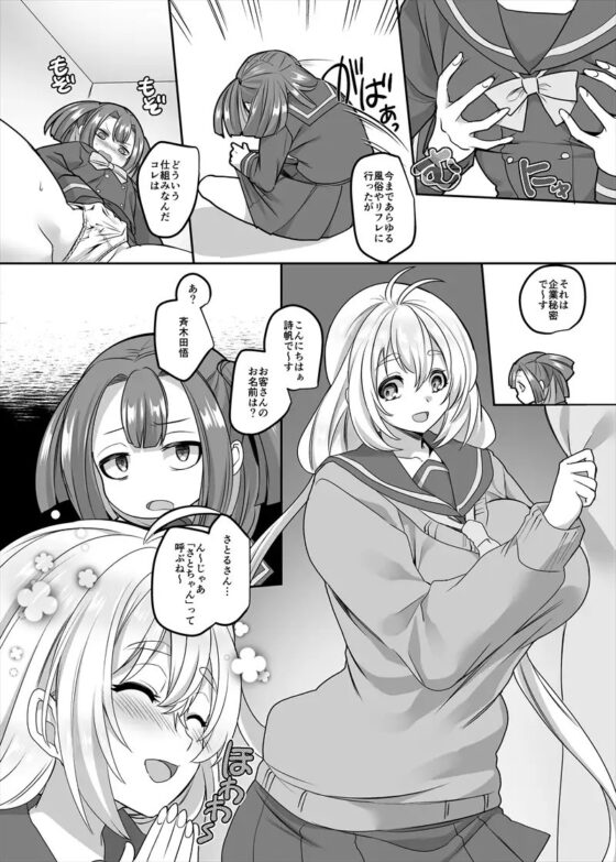 JK化リフレ3 [ホークビット] | DLsite 同人 - R18