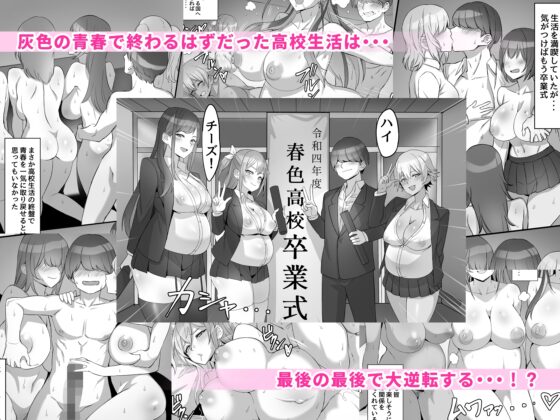 ギャルを助けたら異世界転生級のリア充生活が始まった!? [白金庵] | DLsite 同人 - R18