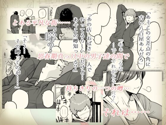 噂のヒト [はよしねま] | DLsite 同人 - R18