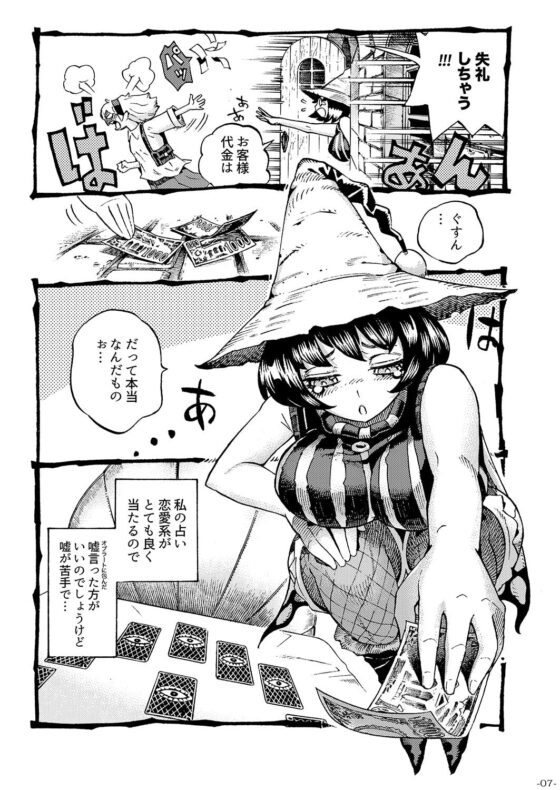 魔女は結局その客と。。。 [ナイーブタ] | DLsite 同人 - R18