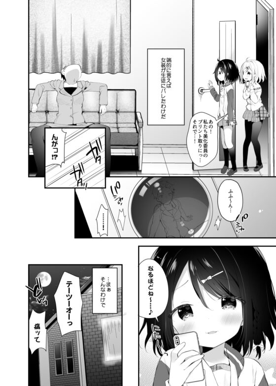 双子ちゃんには逆らえないっ!(上巻) [ココアホリック] | DLsite 同人 - R18
