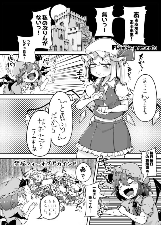 フランドールVSわからせたいおじさん [自家発電処] | DLsite 同人 - R18