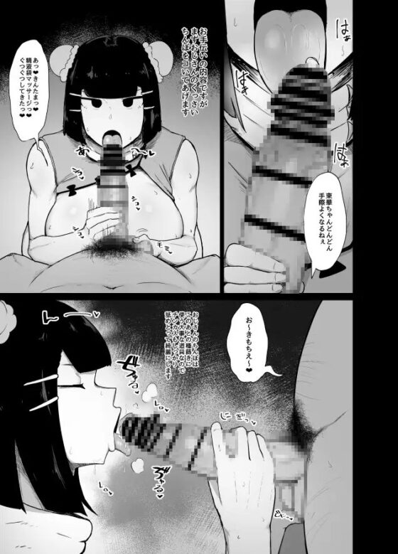 格闘娘催眠日記 [イニシアティ部] | DLsite 同人 - R18