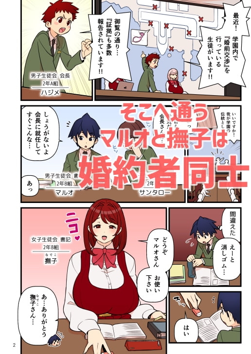 許嫁学園 FILE:01+『はじめて添い寝』編 [核座頭市] | DLsite 同人 - R18