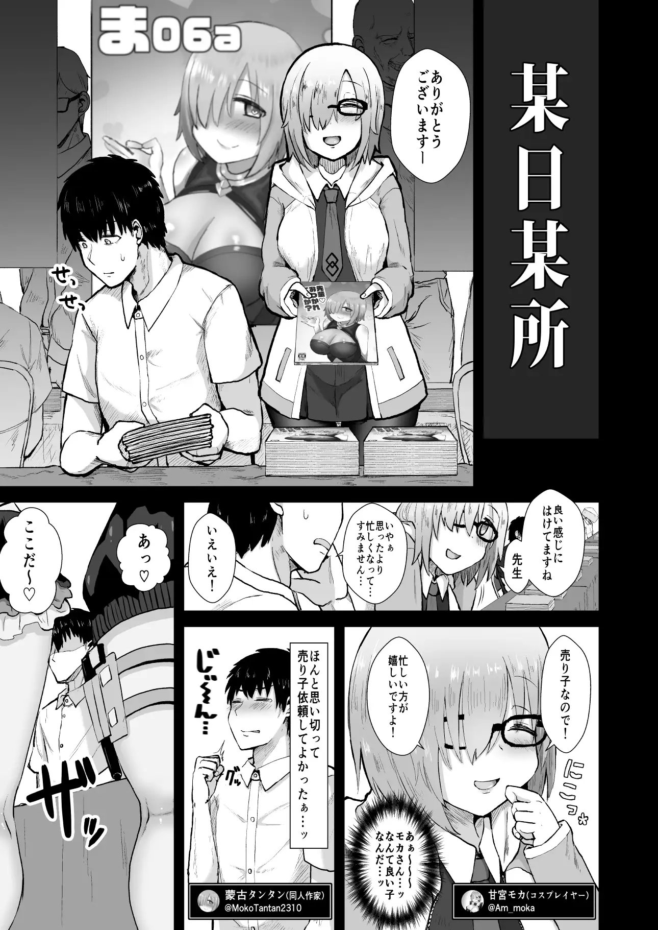 私たち悪いコスプレイヤーじゃないよ [みぞれ鍋] | DLsite 同人 - R18