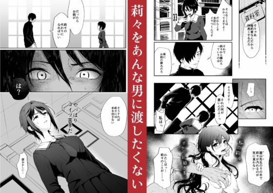 絡新婦の花園～僕は生徒をひたすら犯す。いつか、彼女とセックスするために～ [Akari Blast!] | DLsite 同人 - R18