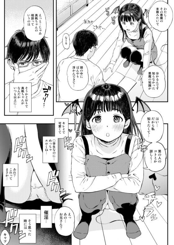 小悪魔ちゃんに催淫されたので搾精セックスで愛し合っちゃいました。 [Satellites] | DLsite 同人 - R18