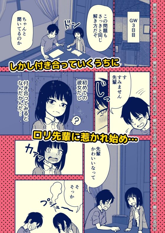 飛び級先輩じゃダメですか? [にらみっ子工場] | DLsite 同人 - R18
