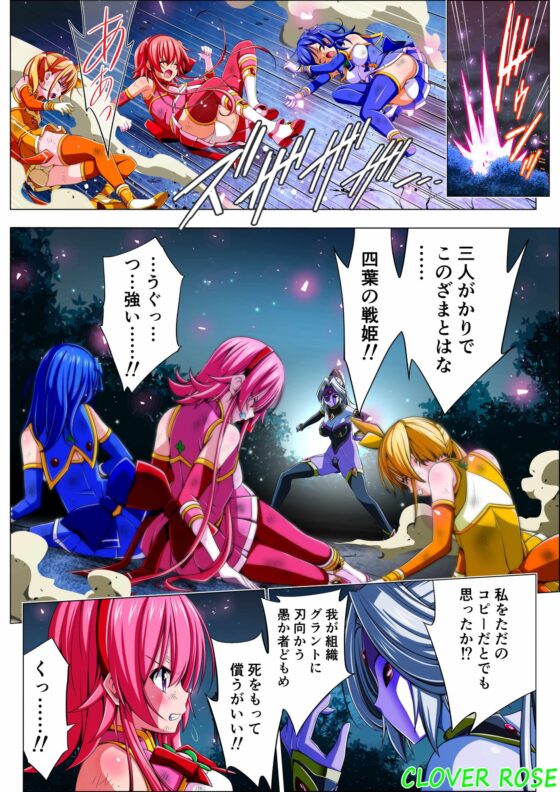 四葉の戦姫クローバーローゼ 第四話 [こえだ商店] | DLsite 同人 - R18