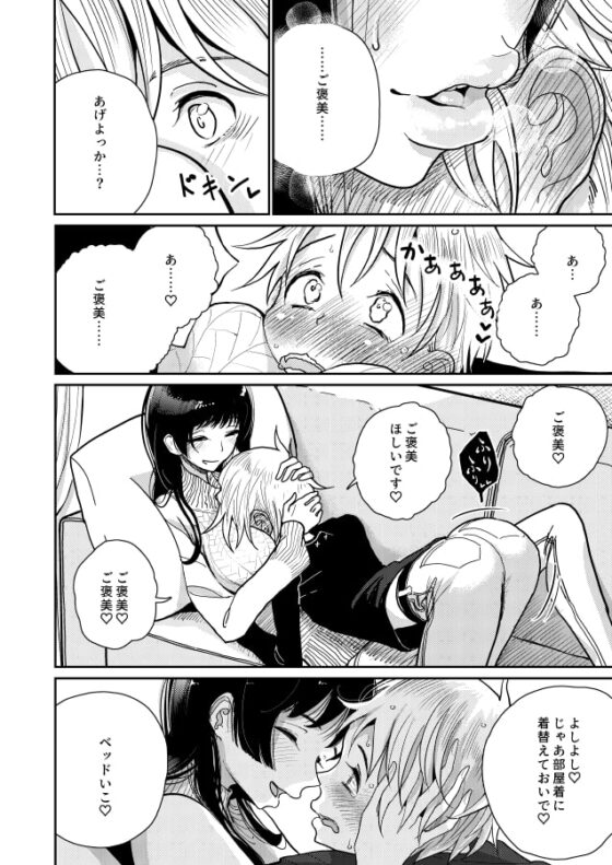 ご褒美はおしりに [ディビ] | DLsite 同人 - R18