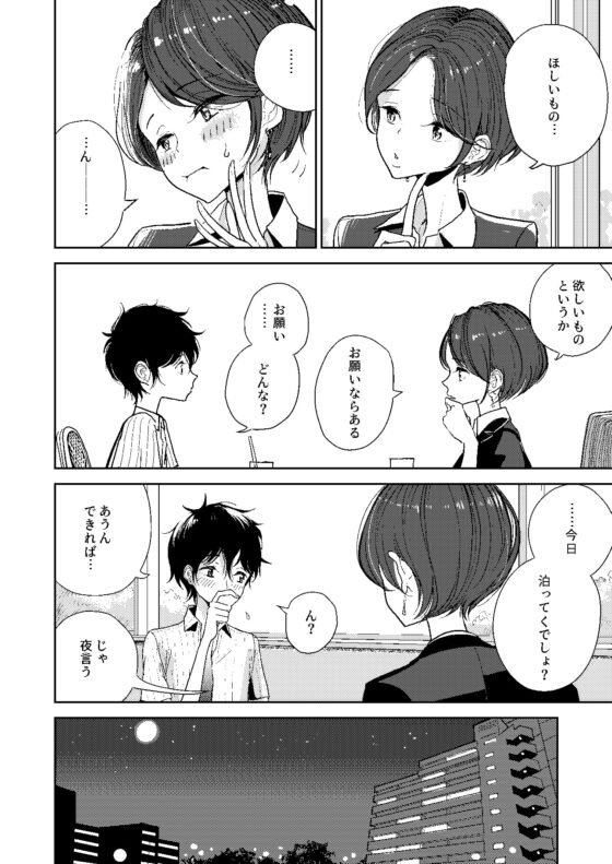 ねえ、おしり開発させてくれない? [ディビ] | DLsite 同人 - R18