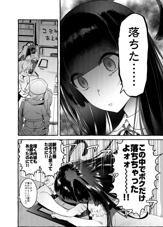 壁サーのギャルVSボク [非凡] | DLsite 同人 - R18