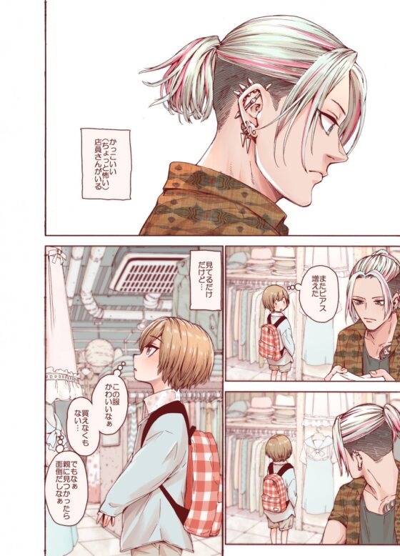 僕をもっとかわいくして [きゃらだいん] | DLsite 同人 - R18