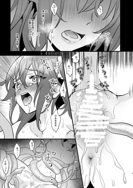 陵辱2～膣内開発～ [C8] | DLsite 同人 - R18