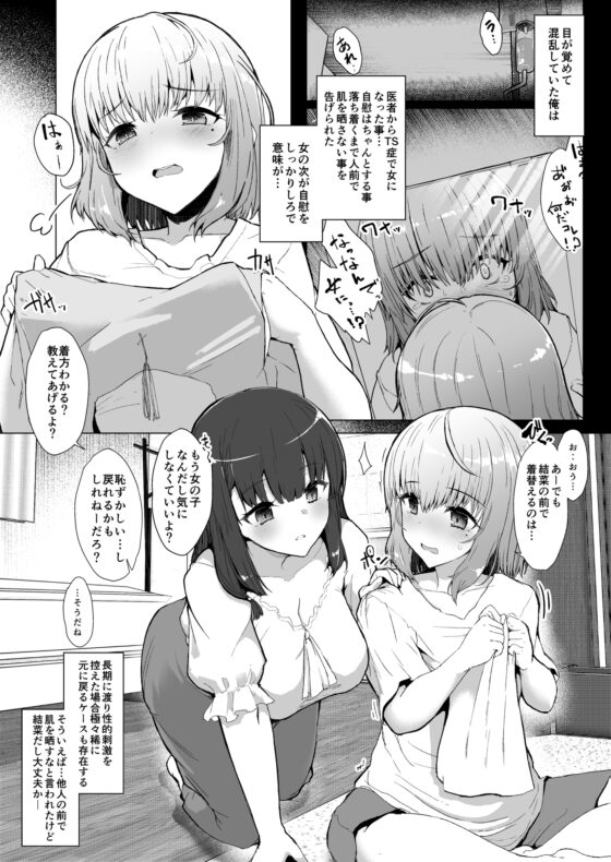 もう戻れない - ふた娘の性態 その2 - [Contamination] | DLsite 同人 - R18