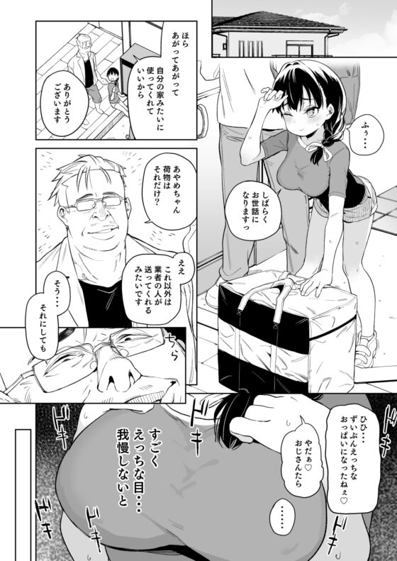 俺の妹が叔父さんの「嫁」になると言い出した!! [飯食って寝る。] | DLsite 同人 - R18