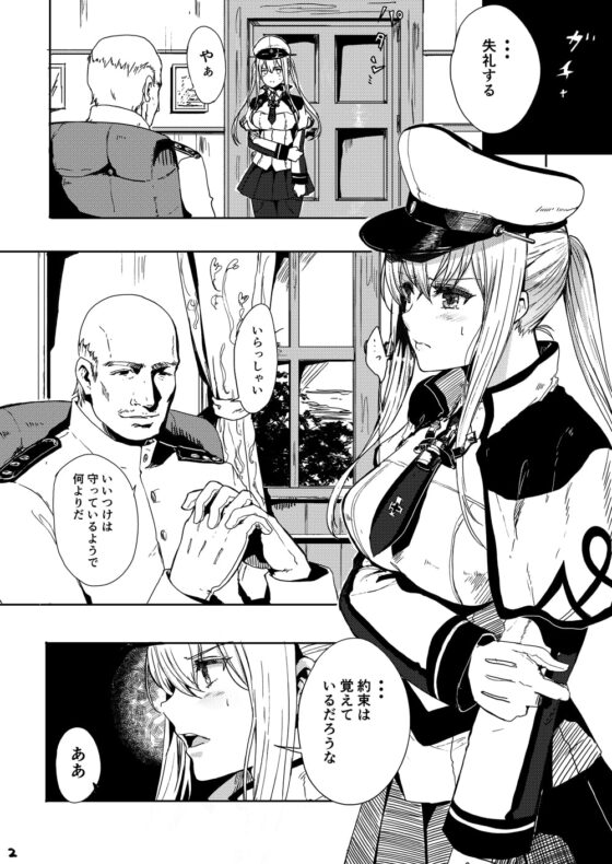 レイプされ脅され拒絶されそしてグラーフは… [あるばーCorp.] | DLsite 同人 - R18