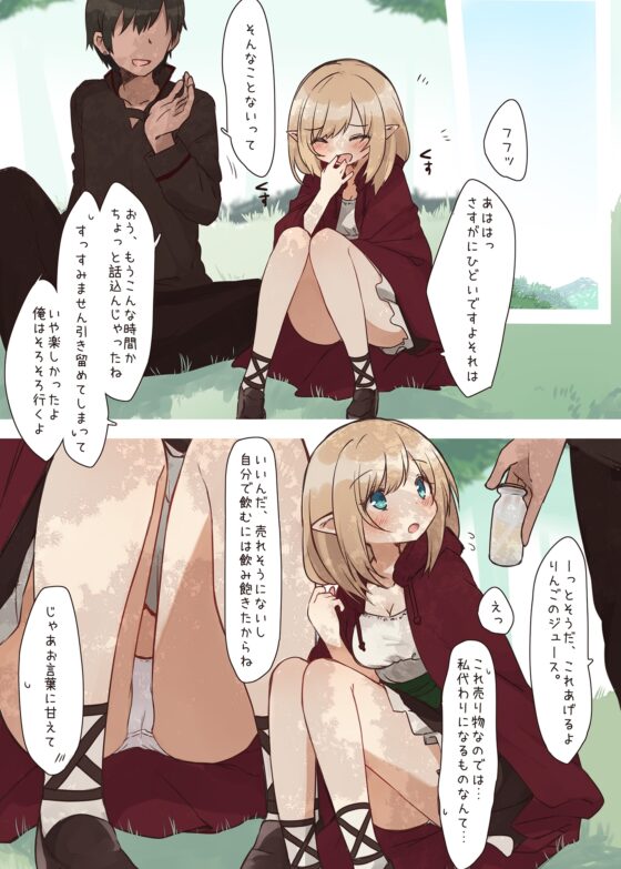 エルフの住む森。 [いーすとはうす] | DLsite 同人 - R18