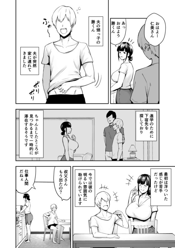 寝取られた爆乳清楚妻ひとみ ―甥っ子にトロトロに溶かされました― [ゴールデンバズーカ] | DLsite 同人 - R18