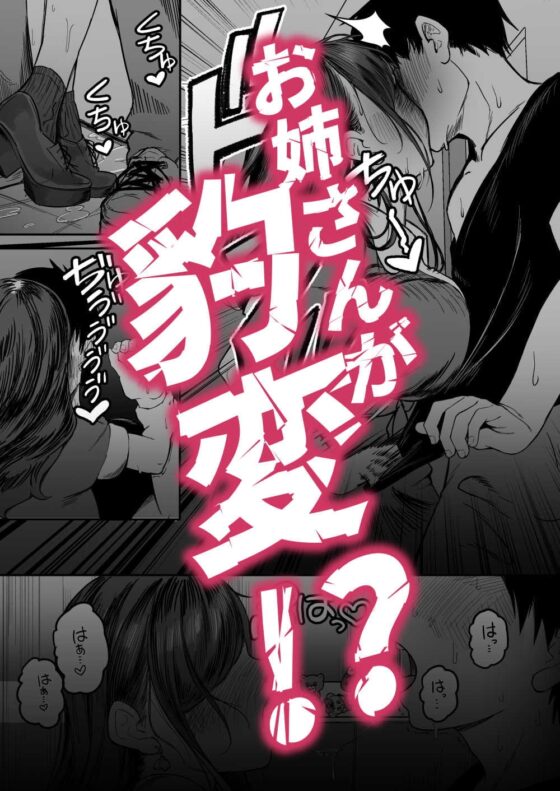 こんなに性欲強いお姉さんだと分かっていたら家までついて行かなかった‼ [どちゃくそはっぴー!] | DLsite 同人 - R18