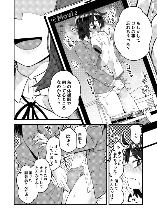 副会長が会長の彼女になるまで [おでんでん] | DLsite 同人 - R18