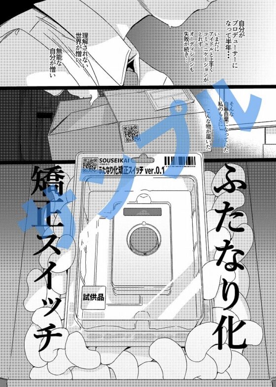 アイドルふたなり化スイッチ [水密桃工房] | DLsite 同人 - R18