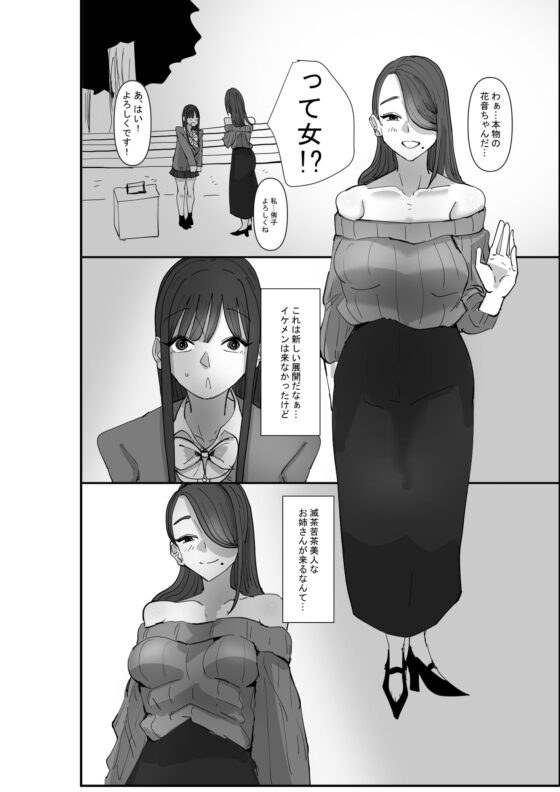 SNSで泊まらせてくれる人を募集したらえちえちお姉さんがやってきた話 [アウェイ田] | DLsite 同人 - R18