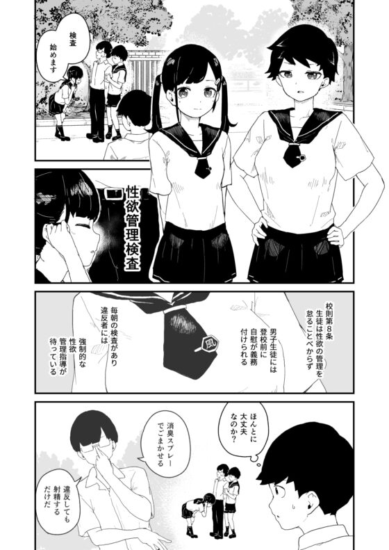 性欲管理検査 [ころもたけ] | DLsite 同人 - R18