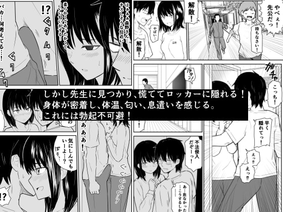 密なロッカーで陽キャJ〇と濃厚接触 [虹照] | DLsite 同人 - R18