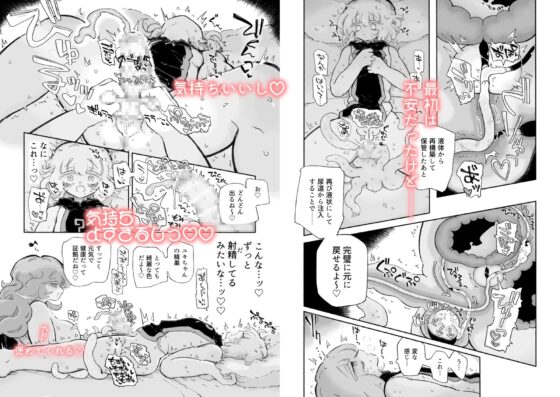 とろだし。〜無性器化去勢体験バイト〜 [蟻地獄] | DLsite 同人 - R18