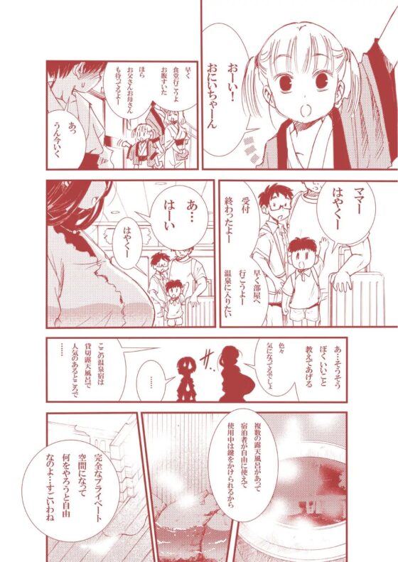 はじめての不倫温泉 [松山せいじ] | DLsite 同人 - R18