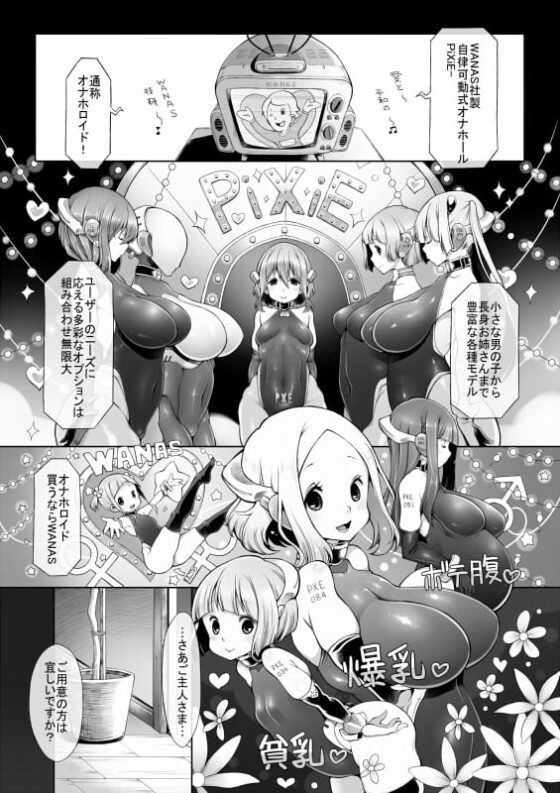 オナホロイド性生活 [星屑産業] | DLsite 同人 - R18