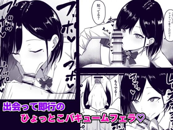 ドスケベ援交ギャルのナイショ性交 [しらすどん] | DLsite 同人 - R18