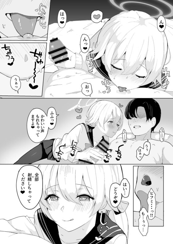ブルアカ性処理部-阿○谷ヒフミ編- [red miso soup] | DLsite 同人 - R18