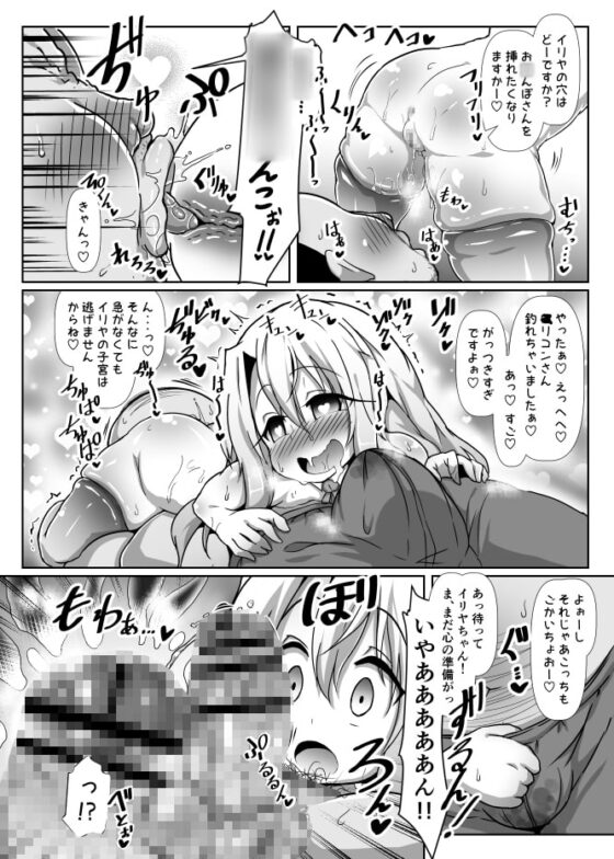 ドスケベイリヤちゃんのラブラブ無責任子作り生活 [コテ絵] | DLsite 同人 - R18
