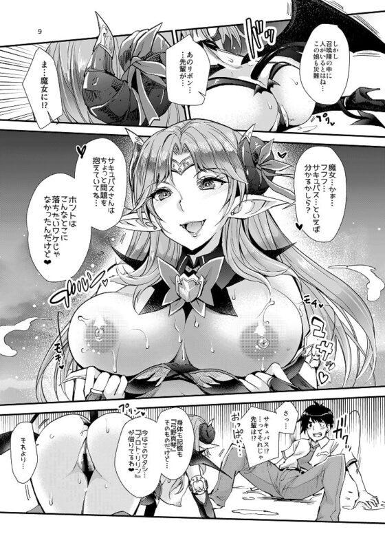 サキュバスラスト1 [ゆにきゅう] | DLsite 同人 - R18
