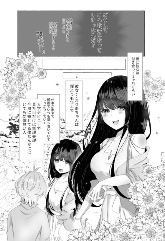 僕は彼女の犬になる [たのしいすいぞくかん] | DLsite 同人 - R18