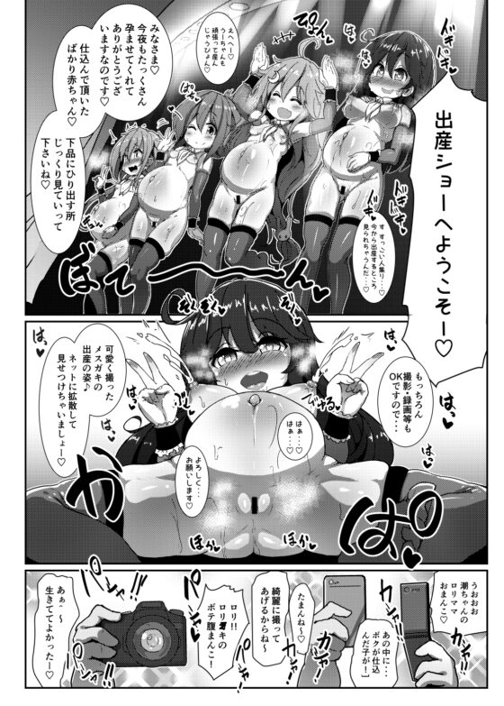 子作り鎮守府～メスガキ艦娘の子宮で楽しくオナホを作って遊ぼう♪～ [コテ絵] | DLsite 同人 - R18