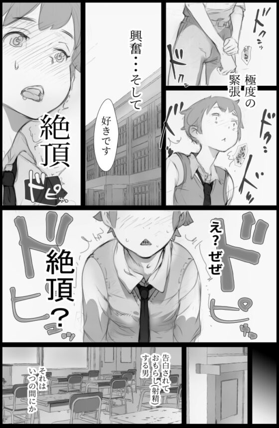 「好き。」と言われただけで射精する男 ～それを見つけたクラスの女達は～ [小松菜サラダ] | DLsite 同人 - R18