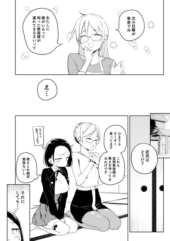 教祖様のこと、好き好きだ～い好き [飯食って寝る。] | DLsite 同人 - R18