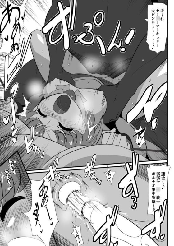 水星の敗北 [ワラビモチー] | DLsite 同人 - R18