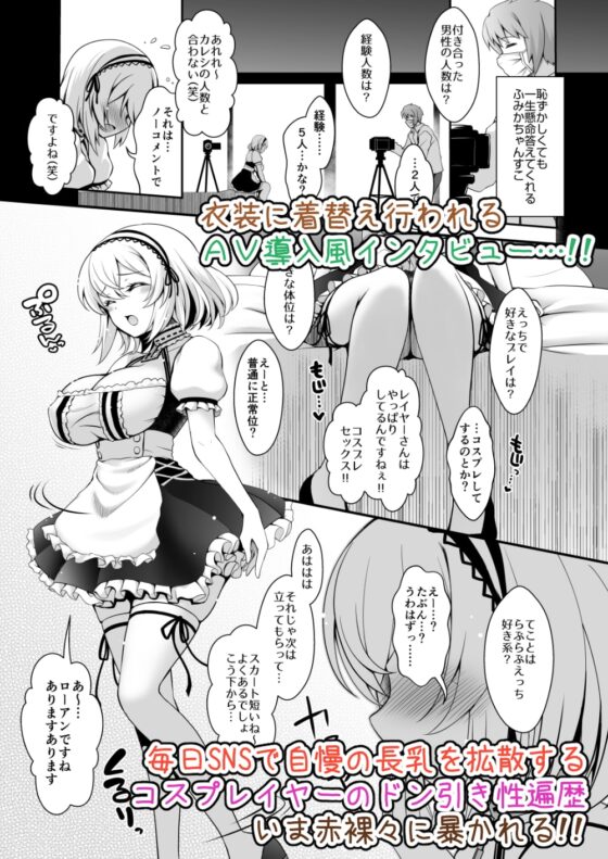 SNSで極上Hカップ長乳を拡散する現役素人女子大生コスプレイヤー [SSB] | DLsite 同人 - R18
