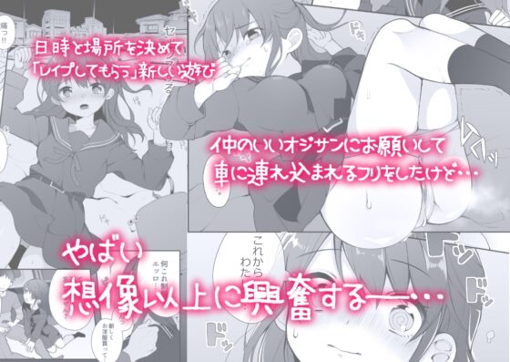 仲のいいオジサンに頼んでレ○プ風カーセックスをする話 [揚げナス(仮)] | DLsite 同人 - R18